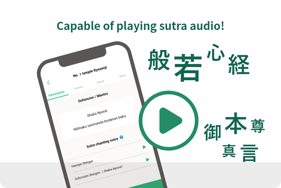 Voice playback of sutra is available!