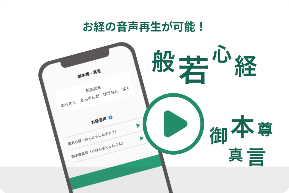 お経の音声再生が可能!