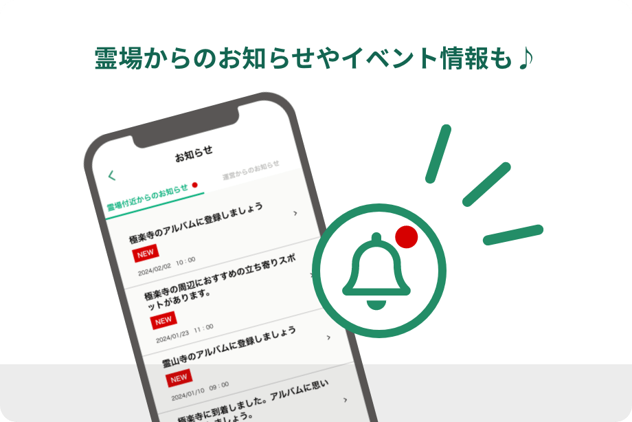 霊場からのお知らせやイベント情報も♪