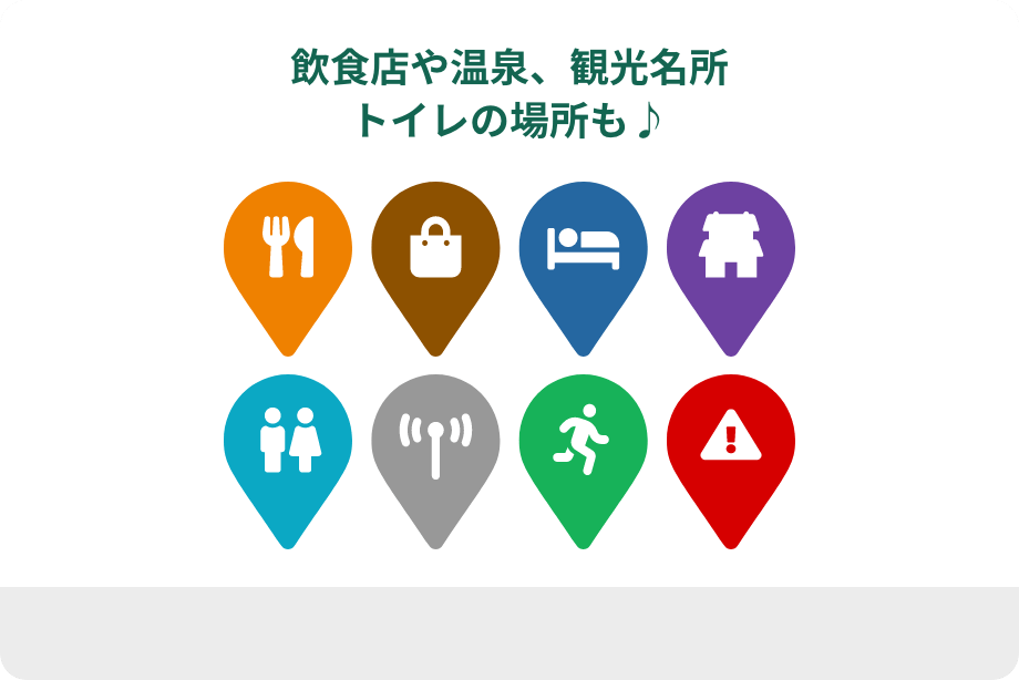 飲食店や温泉、観光名所トレイの場所も♪